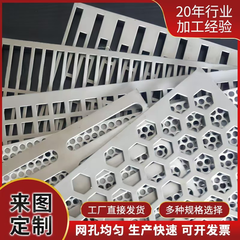 沈阳新民市筛片冲孔网 - 方案