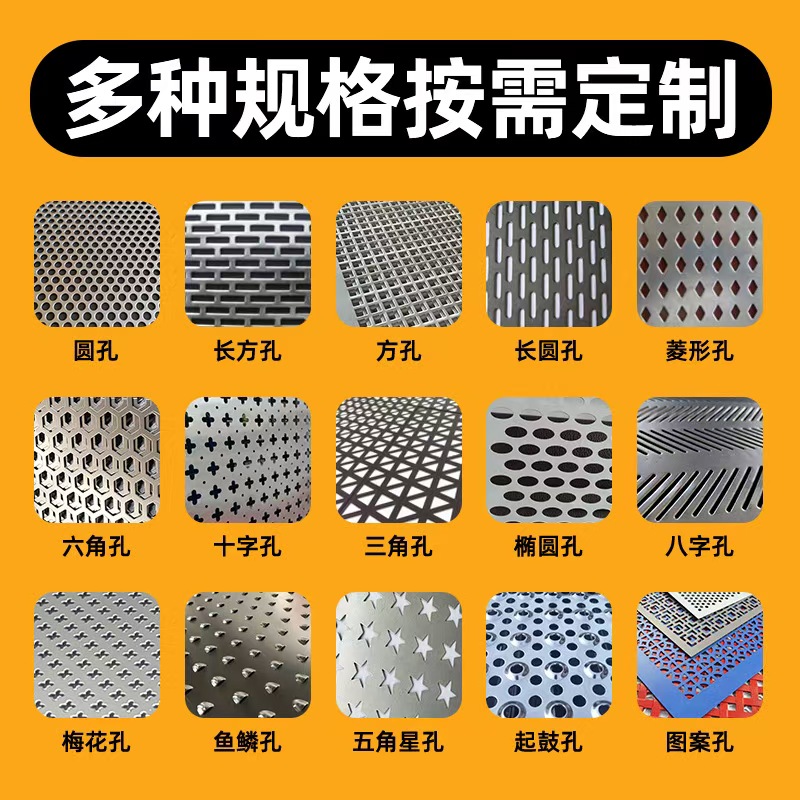 沈阳新民市冲孔板圆孔板 - 厂家